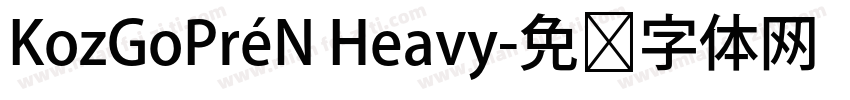 KozGoPréN Heavy字体转换